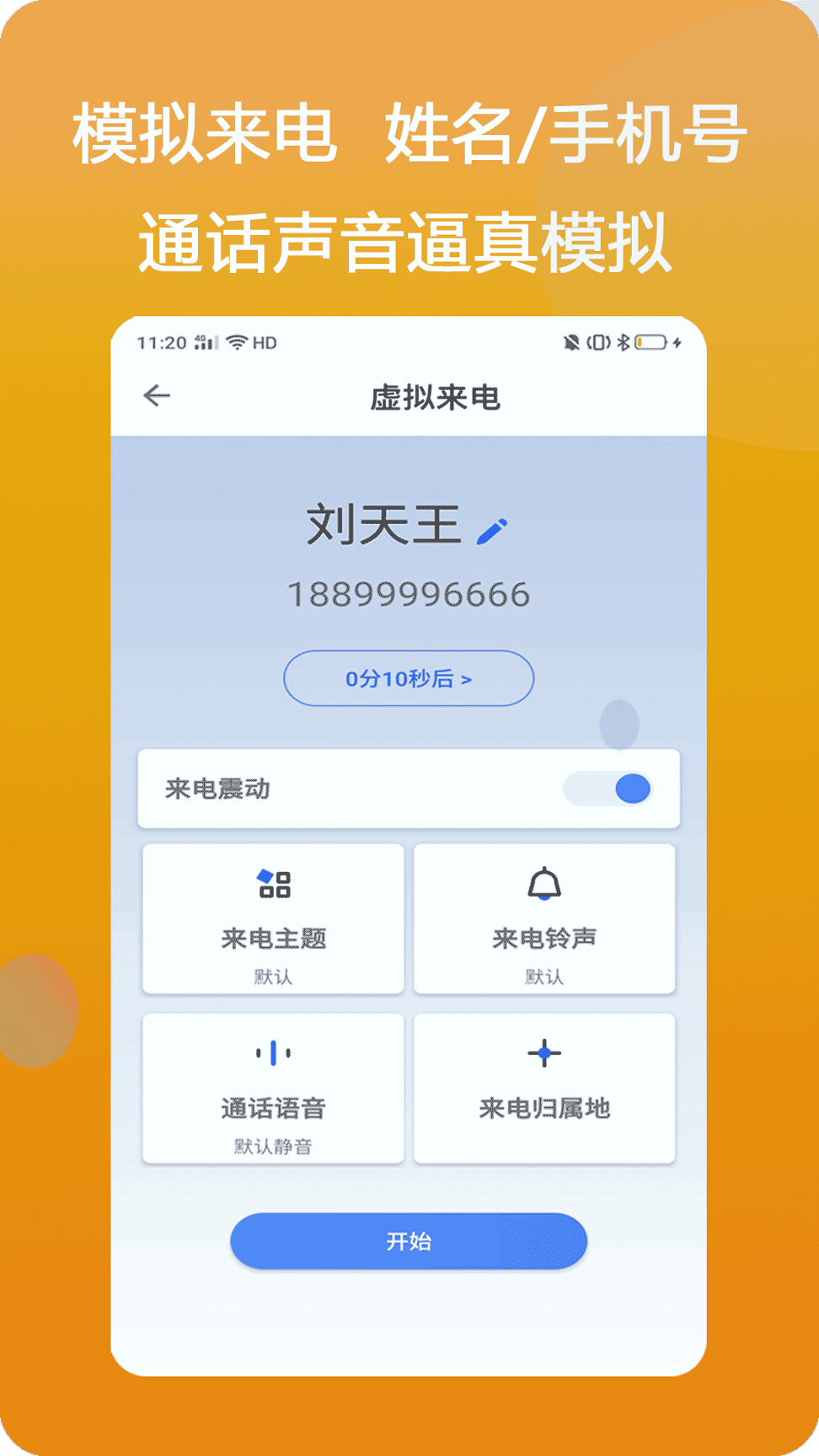 模仿来电截图3