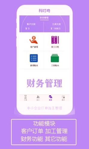 科叮咚截图