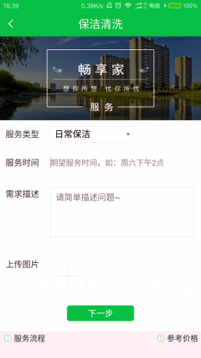 畅享家截图4