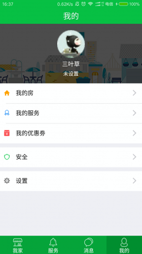 畅享家截图3