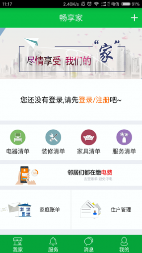 畅享家截图2