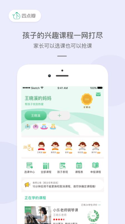 四点瓣