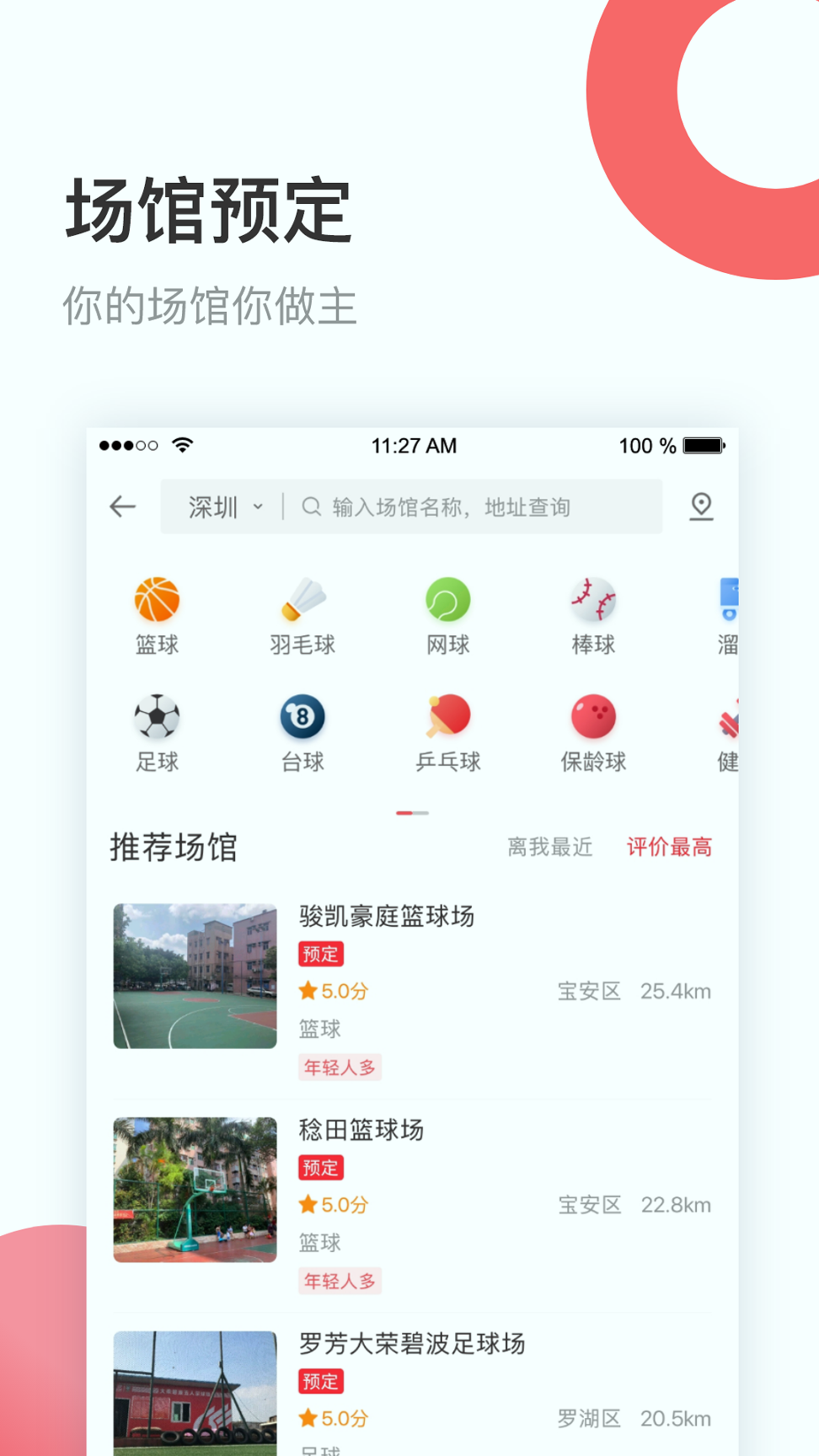 立咕运动截图2