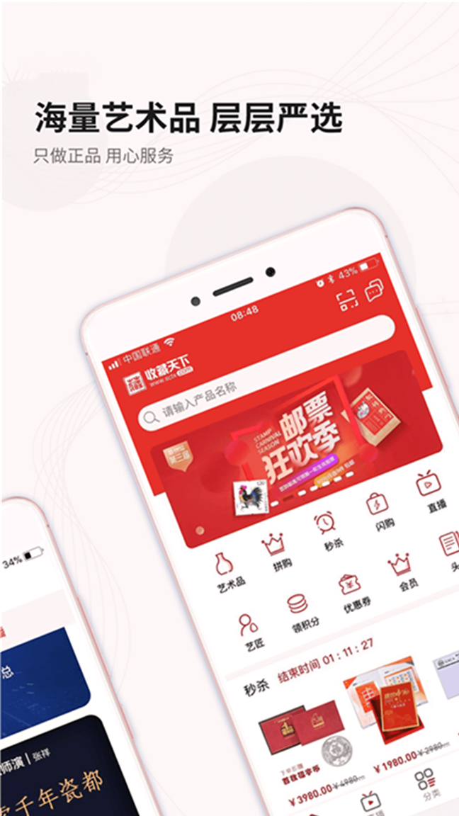 收藏天下截图1