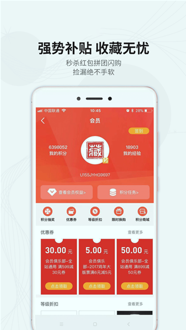 收藏天下截图4