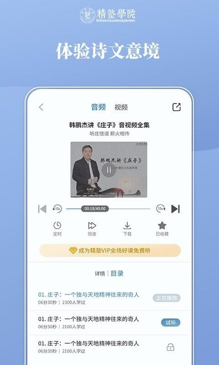 精塾国学截图3