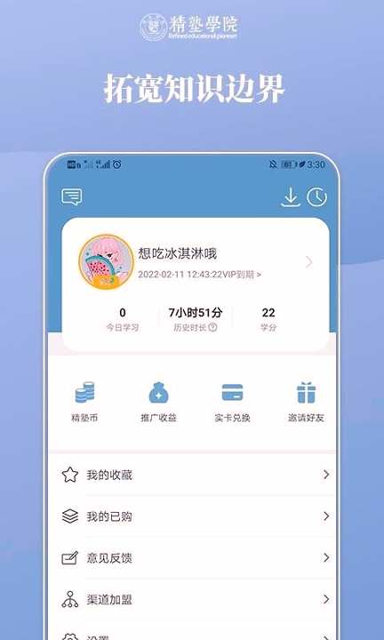 精塾国学截图1
