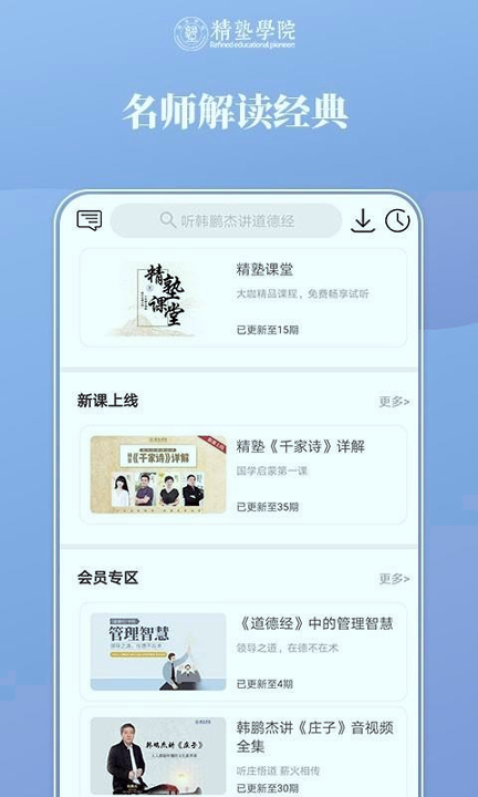 精塾国学截图4