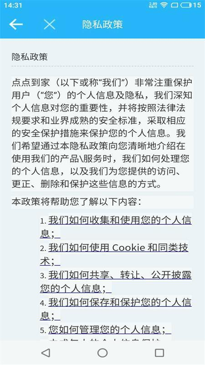 点点到家截图1