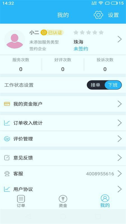 点点到家截图3
