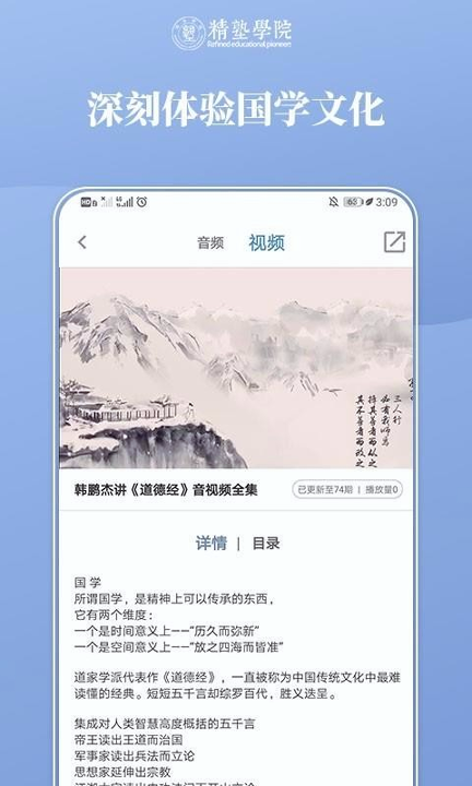 精塾国学截图2