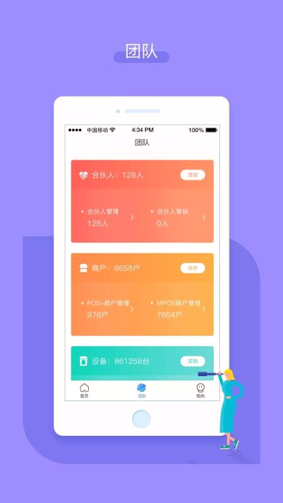嘉联合伙人截图2