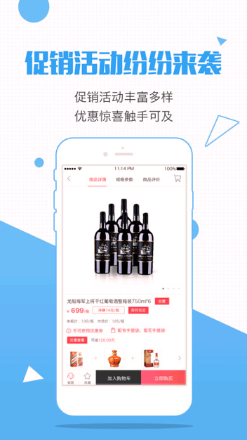 酒仙团截图