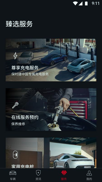 保时捷截图3