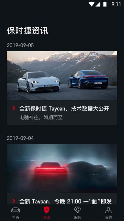 保时捷截图2