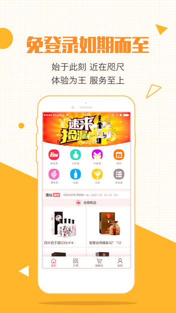 酒仙团截图