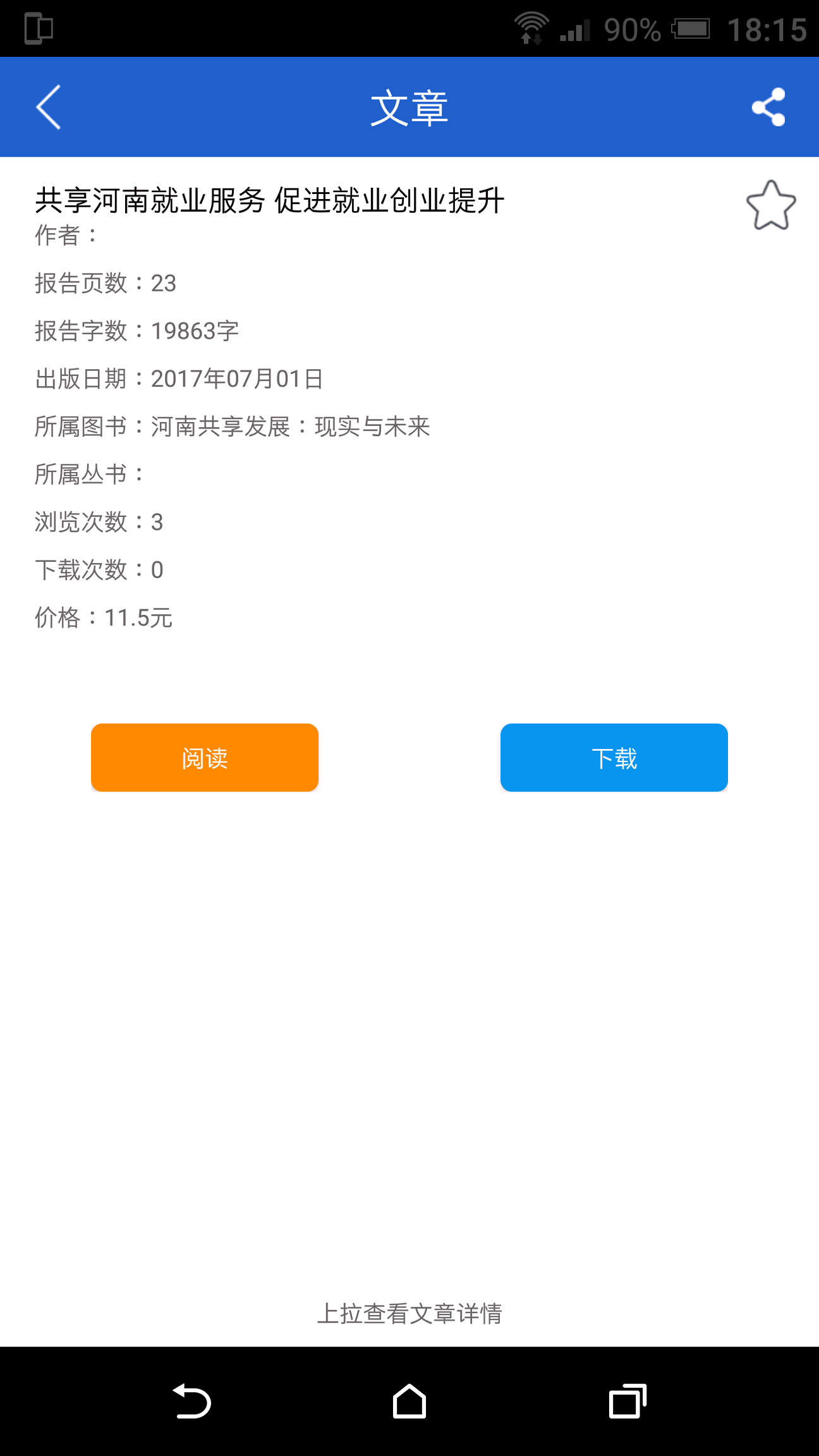 皮书数据库截图3