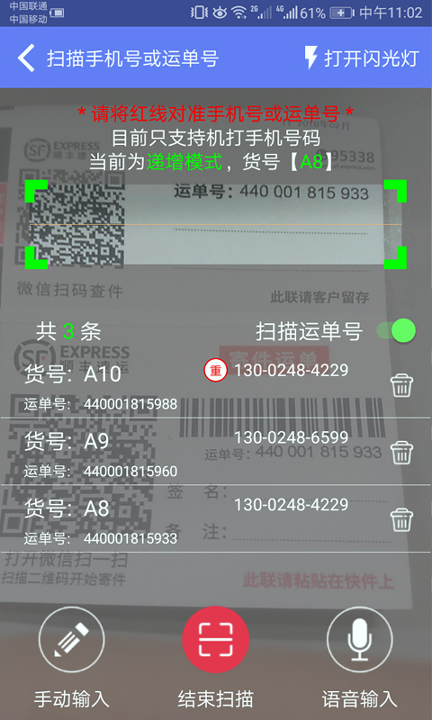 快递员小扁担