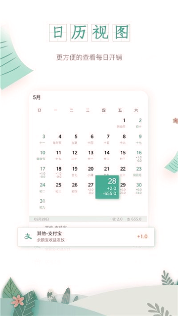 一木记账截图4