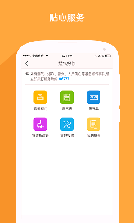 北京燃气下载_北京燃气手机版下载-3