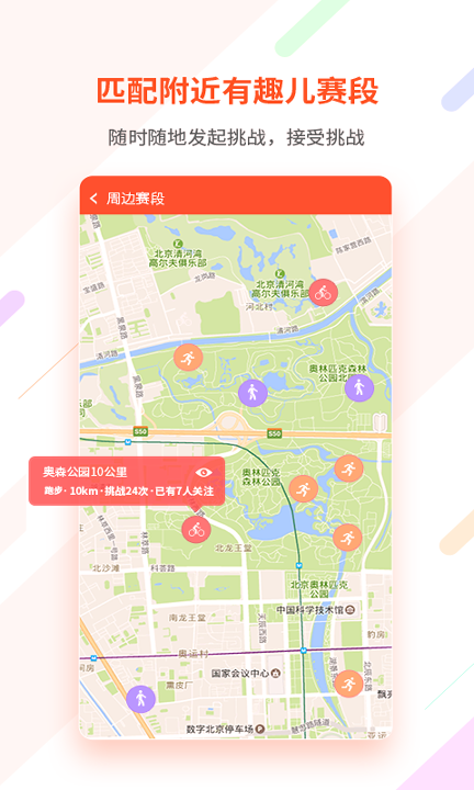 郁金香运动截图2