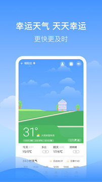幸运天气截图3