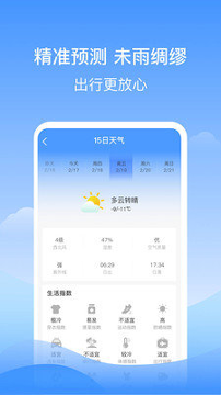 幸运天气截图2