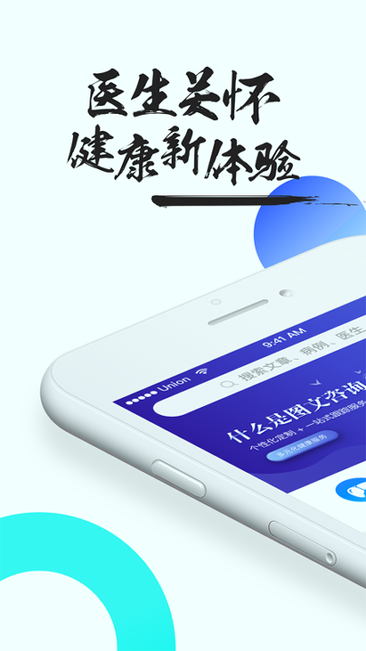 医患之家