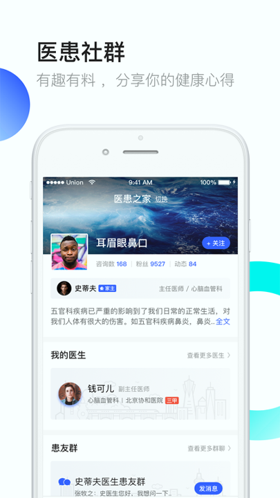 医患之家
