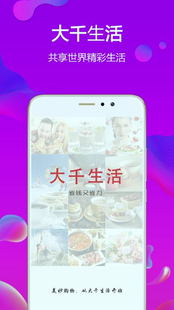 大千生活截图1