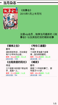 故事会纯阅版截图2
