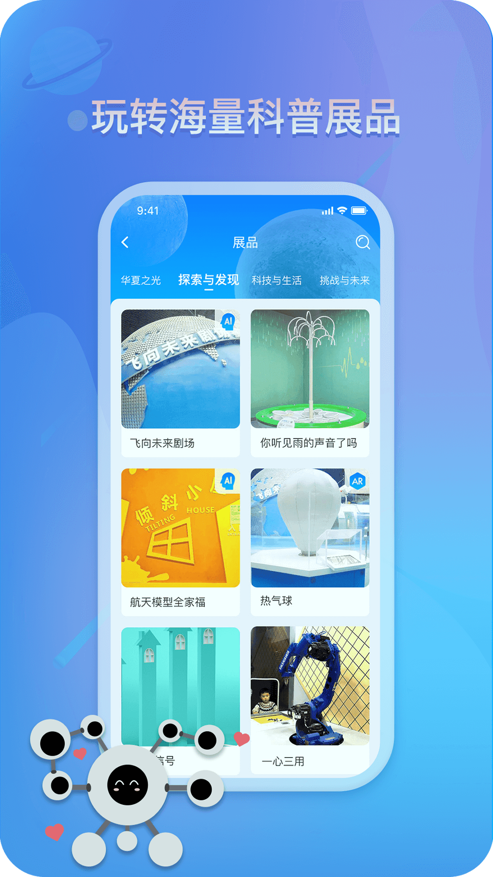 掌上科技馆截图1