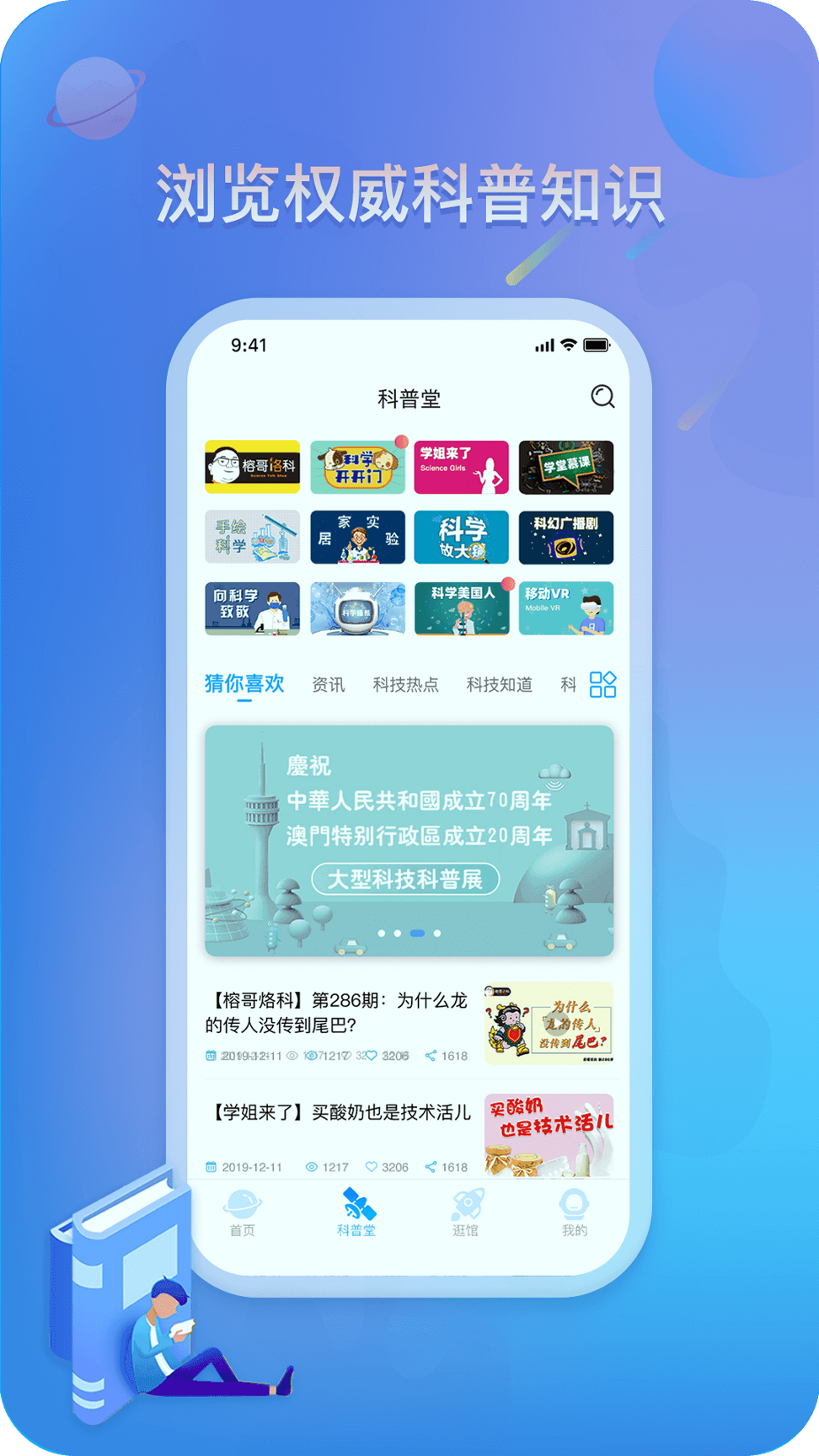 掌上科技馆截图4