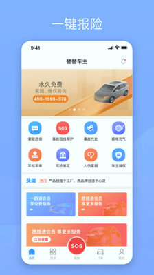 替替车主