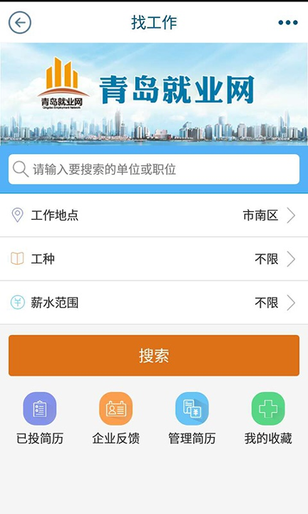 青岛人社app截图3