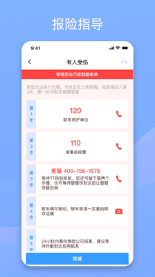 替替车主