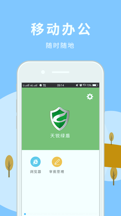 天锐绿盾