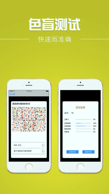 色盲体检宝截图2