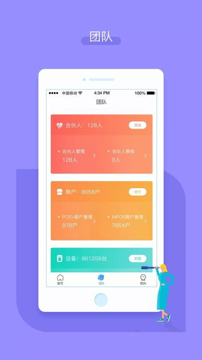 嘉联合伙人截图2