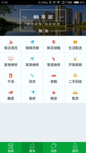 畅享家