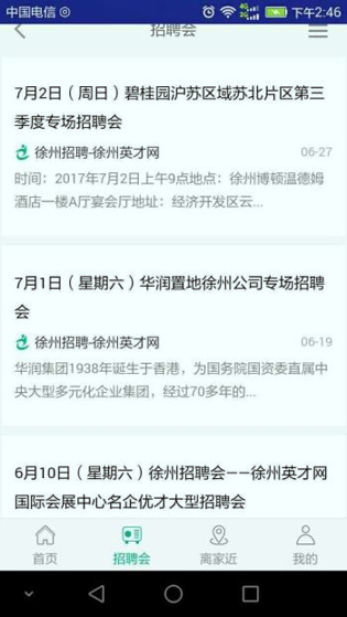 徐州英才网