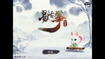 易古筝智能陪练截图1