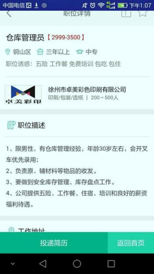 徐州英才网