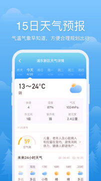 心晴天气