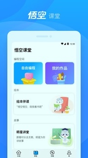 悟空机器人截图3