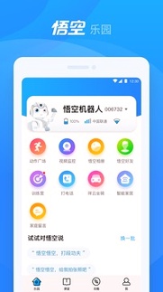悟空机器人截图2