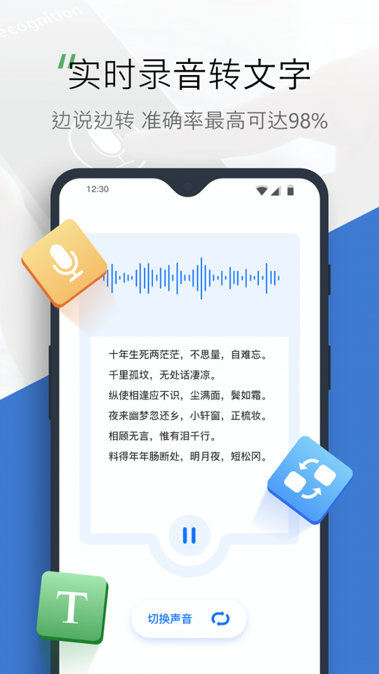 录音转文字助手截图1