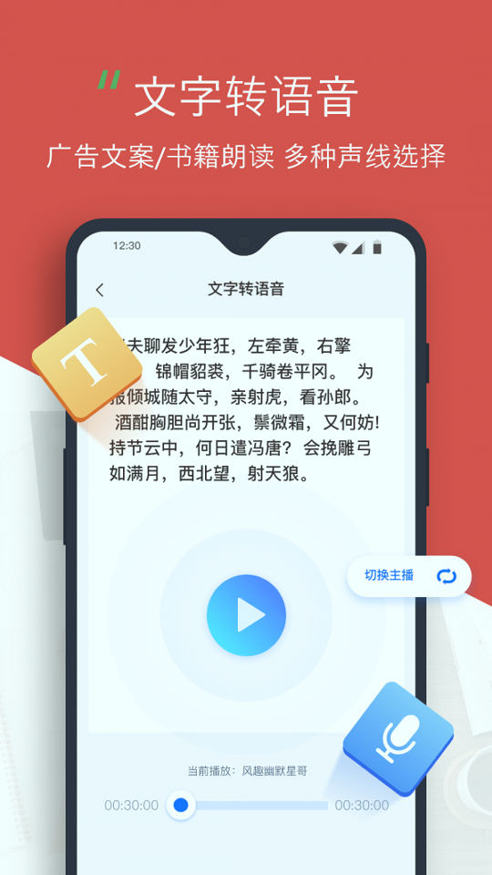 录音转文字助手截图4