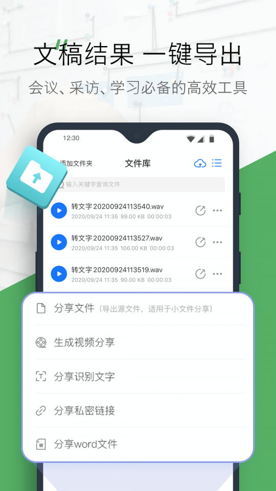 录音转文字助手截图3