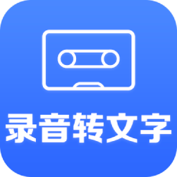 录音转文字助手下载_录音转文字助手官方版下载